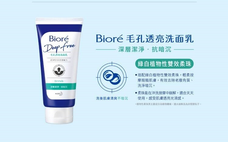 biore deep free